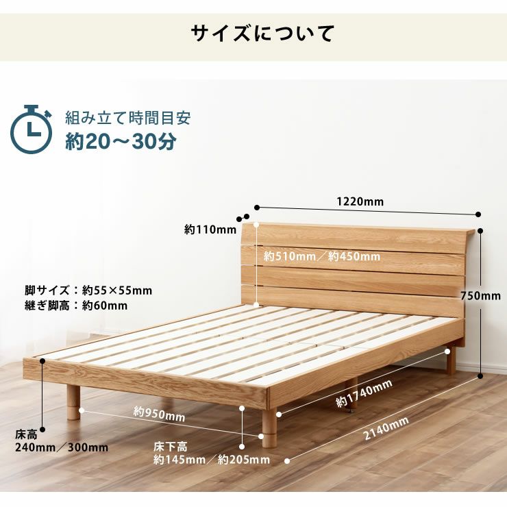 高さを変えられる宮付きオーク材の木製すのこベッド セミダブルサイズフレームのみ_詳細15