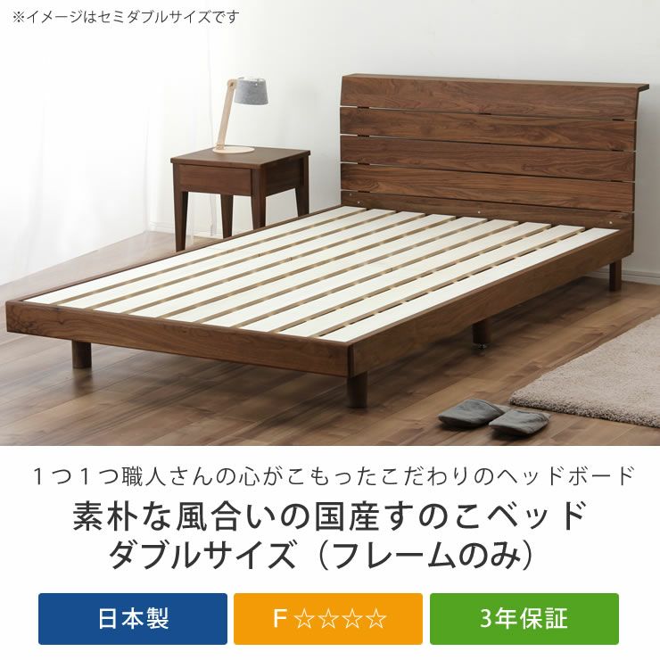 高さを変えられる宮付きウォールナット材の木製すのこベッド ダブルサイズフレームのみ_詳細04