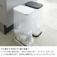 ゴミ袋がフタ付きゴミ箱に変身!山崎実業分別ゴミ袋ホルダーluce（ルーチェ）