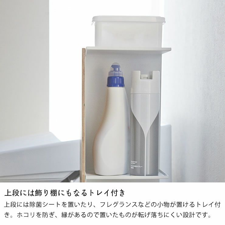 山崎実業スリムトイレラックrin（リン） の上段には飾り棚にもなるトレイ付き