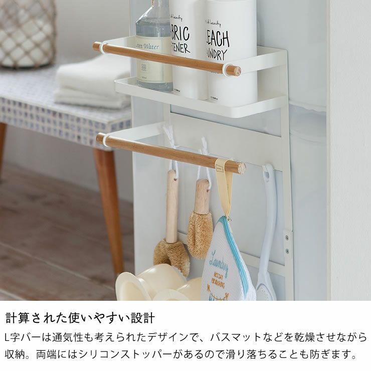 計算された使いやすい設計の山崎実業洗濯機横マグネット収納ラック tosca（トスカ）ホワイト