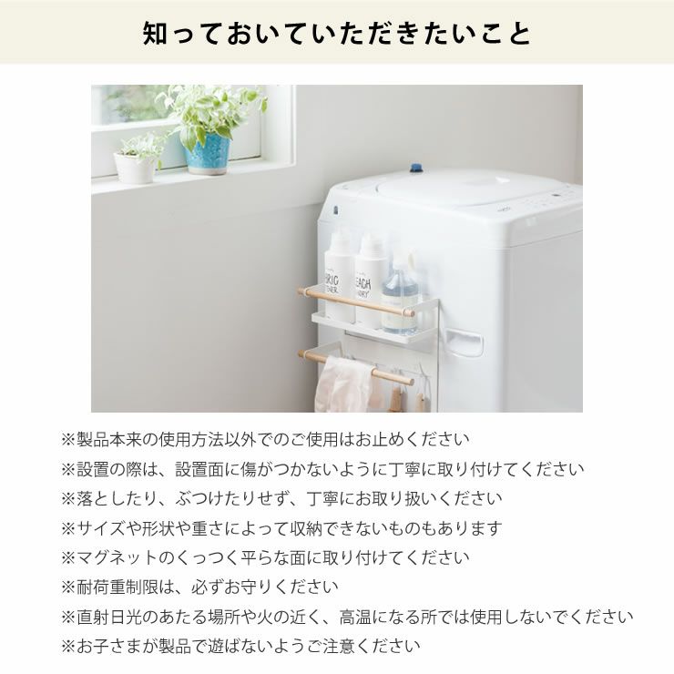 山崎実業洗濯機横マグネット収納ラック tosca（トスカ）ホワイトについて知っておいていただきたいこと