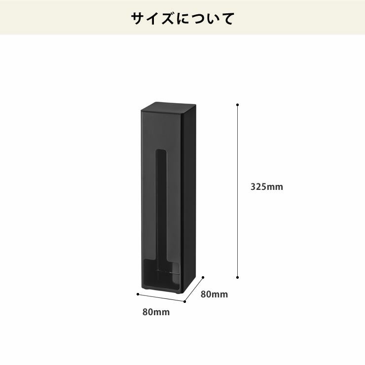 山崎実業ポリ袋ストッカーtower（タワー）のサイズについて