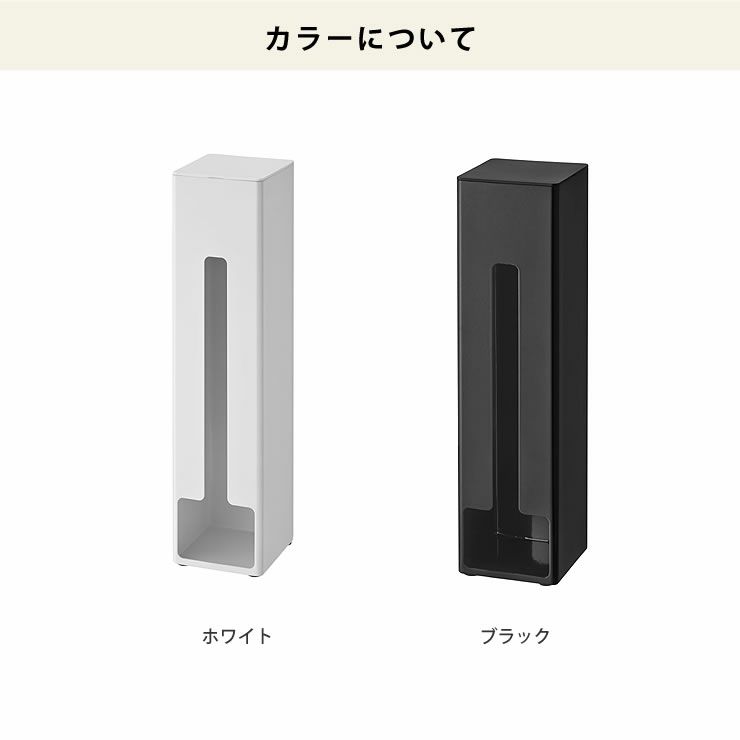 山崎実業ポリ袋ストッカーtower（タワー）のカラーについて