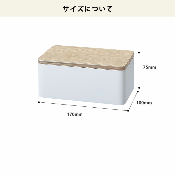 山崎実業ウェットシートケースrin（リン）のサイズについて