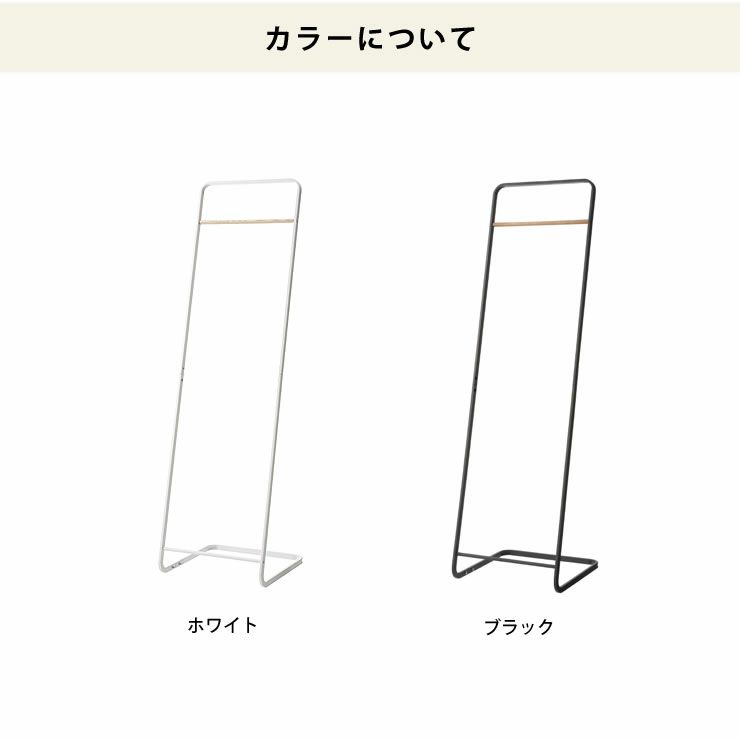 山崎実業コートハンガーtower（タワー） KDのカラーについて