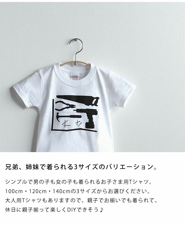 キミのつくえグッズ子供Tシャツ100cm・120cm・140cmサイズ（1枚）_詳細06