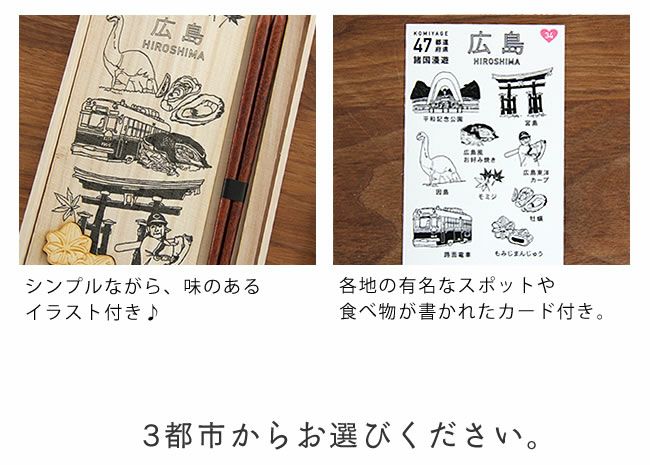 兵左衛門(ひょうざえもん)KOMIYAGE47都道府県諸国漫遊セット（箸1膳＋箸置きセット）_詳細05