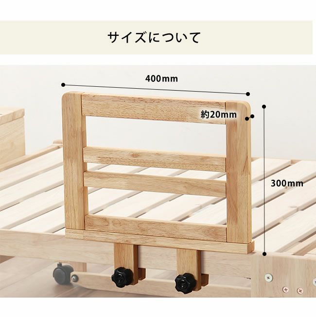 折りたたみベッド専用ベッドガードのサイズについて