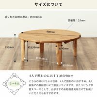 ちゃぶ台のサイズについて