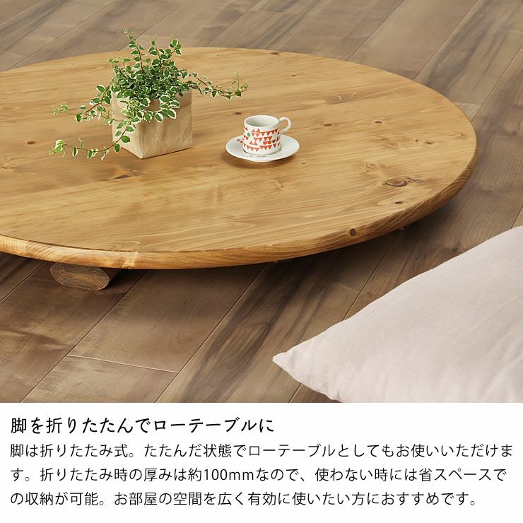 最新海外特価ちゃぶ台105日本製・アマン様専用 ローテーブル