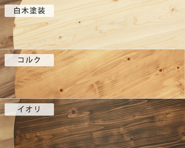 3つの仕上げ方から選べるちゃぶ台