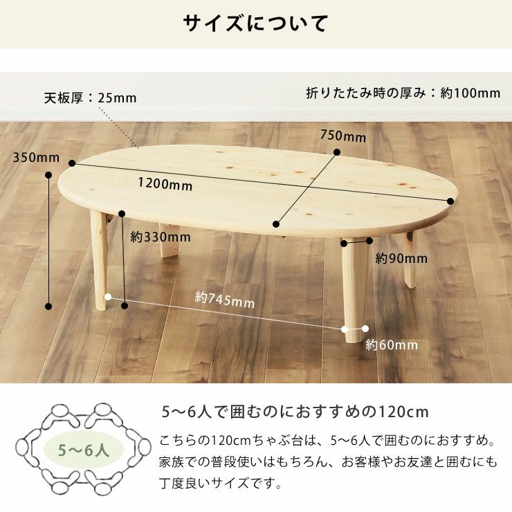 国産ひのき材を使用した 折りたたみ式ちゃぶ台120cm ちゃぶ台