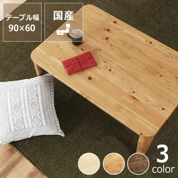 国産ひのき材を使用した 折りたたみ式座 リビングテーブル｜リビング 