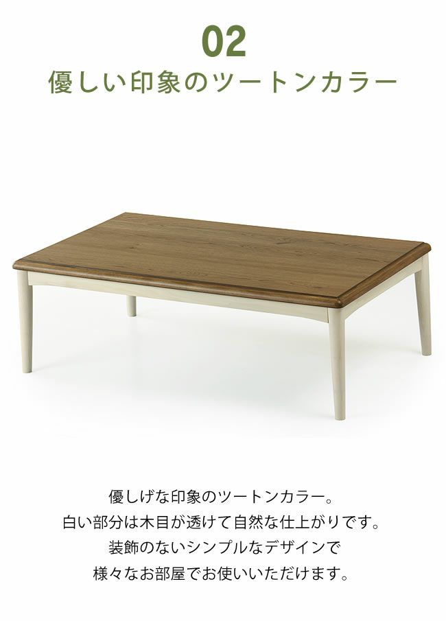 家具調こたつ 長方形 120cm幅木製（オーク材）ダイニング テーブル リビングこたつ ローテーブル デザイン_詳細08