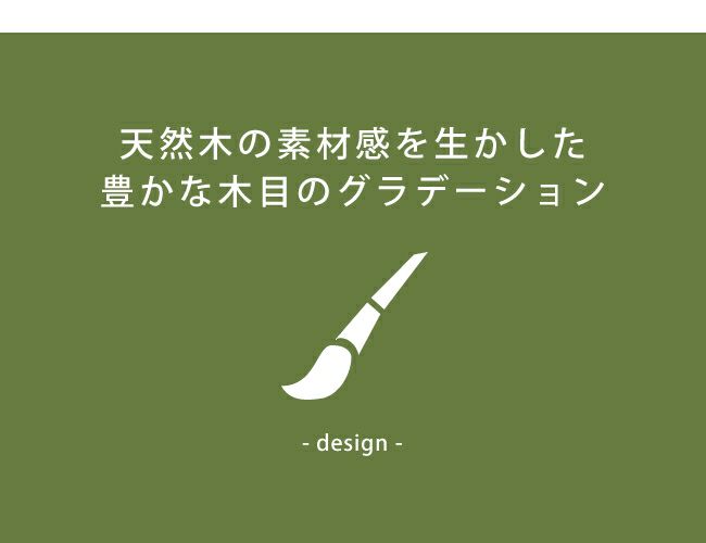 天然木の素材感を生かした豊かな木目のグラデーションのこたつ