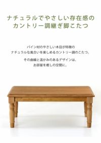 家具調こたつ 長方 こたつテーブル（長方形 120cm幅）｜家具調こたつ 通販【家具の里】