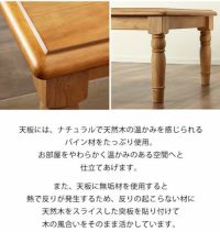 天然木の温かみを感じるパイン材を使用したカントリー風こたつ