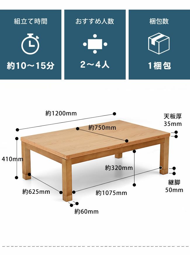 木製こたつ長方形120×75cm（ブラックチェリ こたつセット