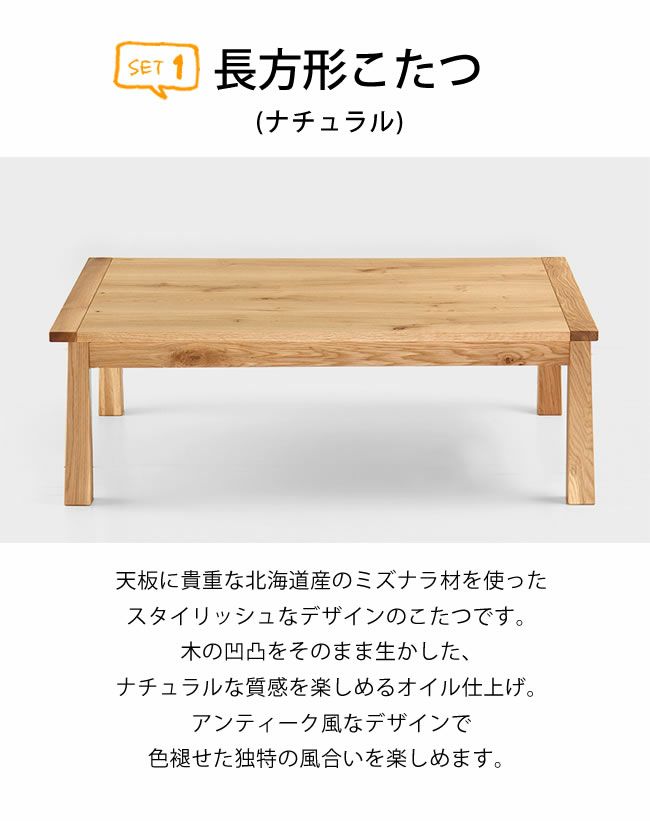 木製こたつ長方形120×75cm（ミズナラ材・ナラ材） ＋こたつ掛け布団245×205cm ＋ふっくら敷き布団240×190cm 3点セット_詳細05