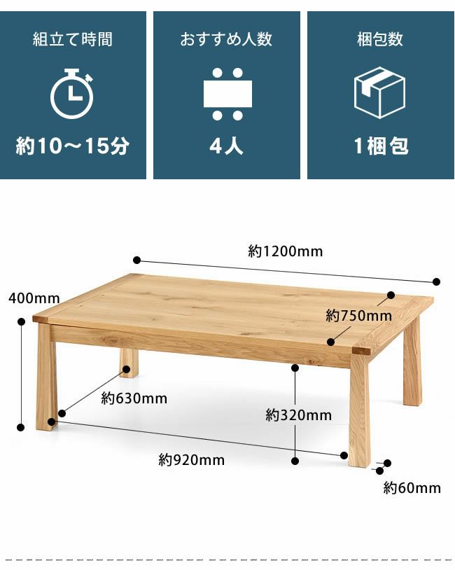 木製こたつ長方形120×75cm（ミズナラ材・ナラ材） ＋こたつ掛け布団245×205cm ＋ふっくら敷き布団240×190cm 3点セット_詳細06