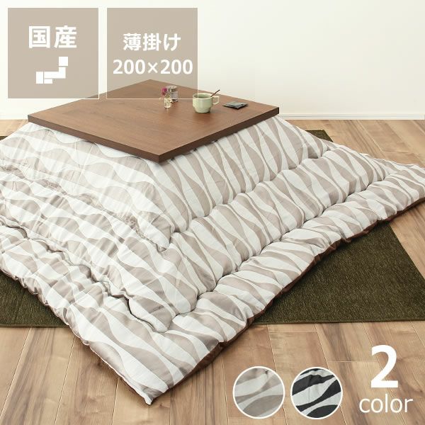 こたつ布団　薄掛け単品 200cm×200cm 「正方形75～90cm」用 イケヒコ・コーポレーション_詳細01