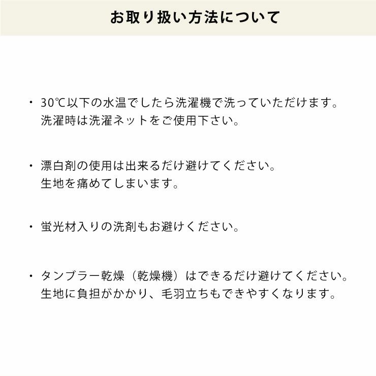 こたつ布団カバーのお取り扱い方法について