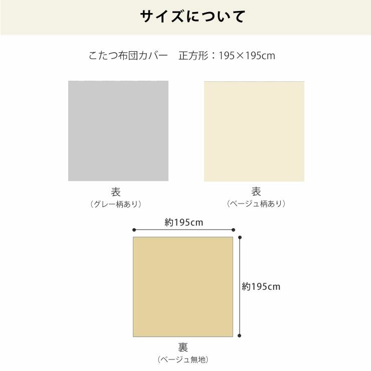 こたつ布団カバーのサイズについて