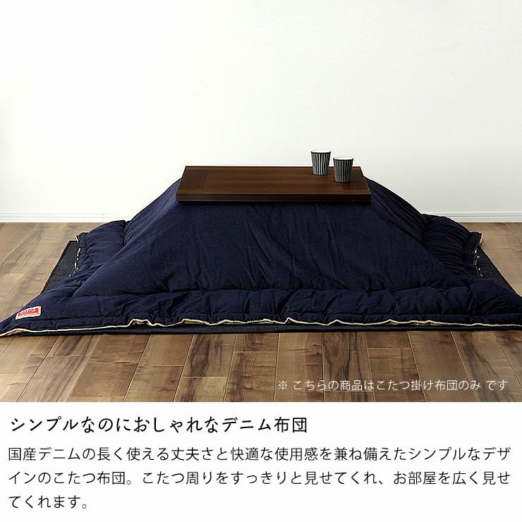 こたつ布団  薄掛け単品 190cm×190cm 「正方形 75～90cm」用_詳細05