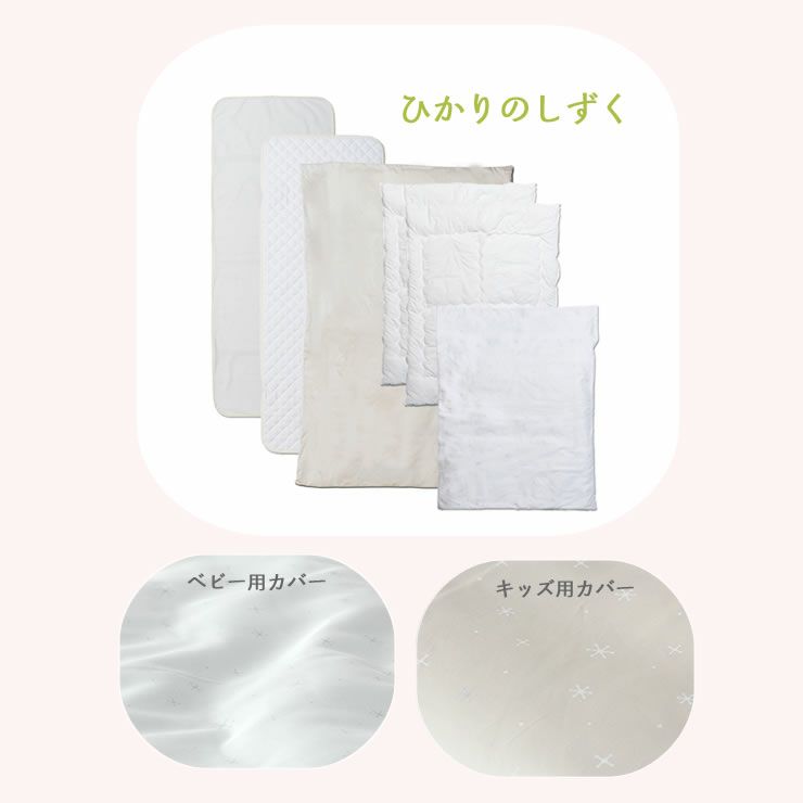 掛け布団6点セットベビーベッド そいねーる専用＋ロング