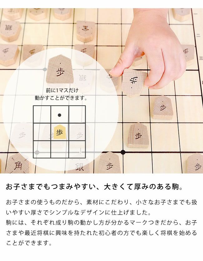 お子さまでもつまみやすい大きくて厚みのある駒の将棋ゲーム