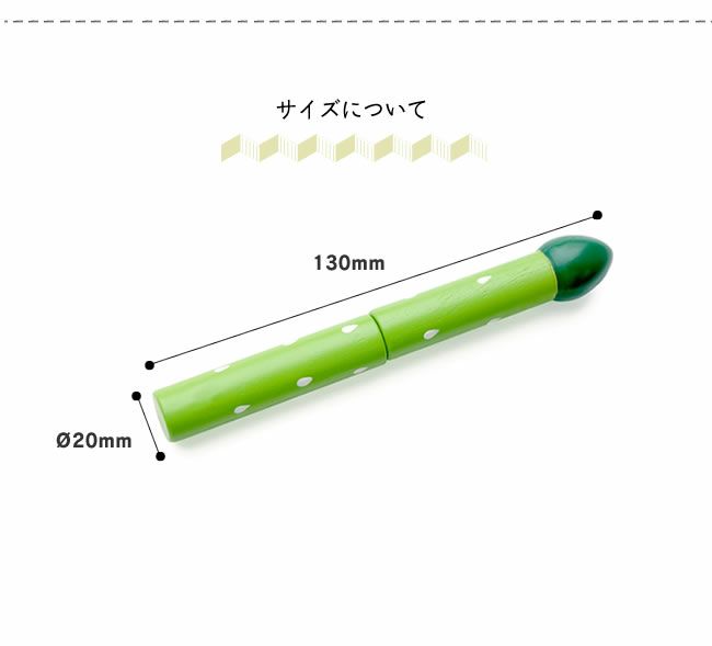 WOODY PUDDY（ウッディプッディ）はじめてのおままごとアスパラガス（2個セット）_詳細08