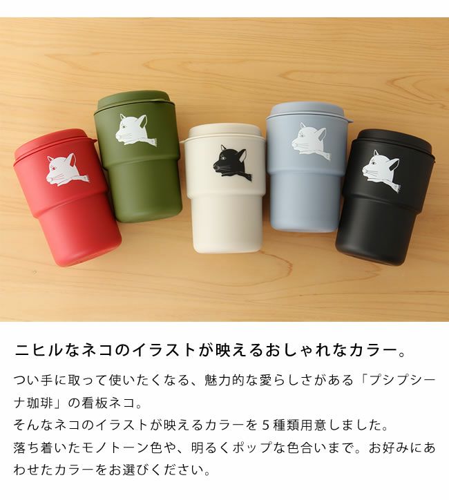 プシプシーナ珈琲タンブラー・ウォールマグ「デミタ」_詳細05