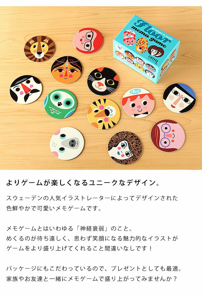OMM-design （オーエムエム・デザイン）メモゲームラウンド_詳細04