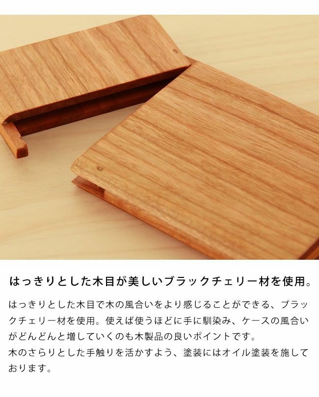 ヤクモ家具製作所木製名刺ケースブラックチェリー材_詳細04