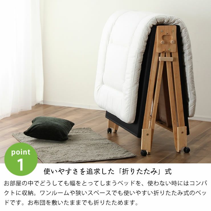 出し入れ簡単！折り畳みが驚くほど軽くてスムーズな炭入り 畳ベッド 