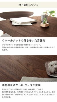ウォールナット材の落ち着いた雰囲気のダイニングテーブル