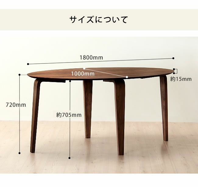 落ち着いた雰囲気の, 木製ダイニングテーブル, 180cm楕円ダイニングテーブル　ウォールナット