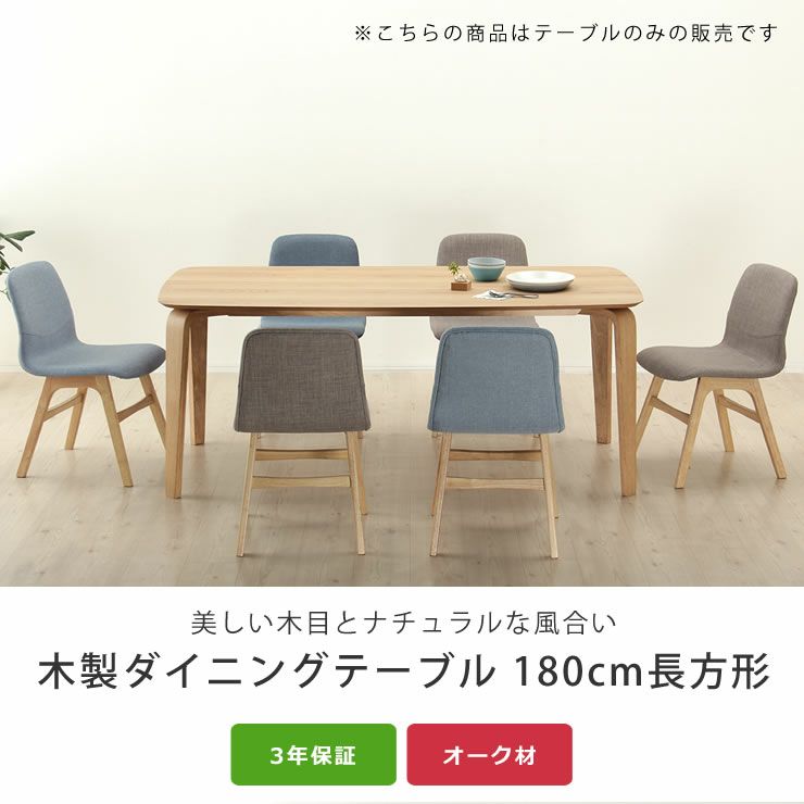 美しい木目とナチュラルな風合いのダイニングテーブル