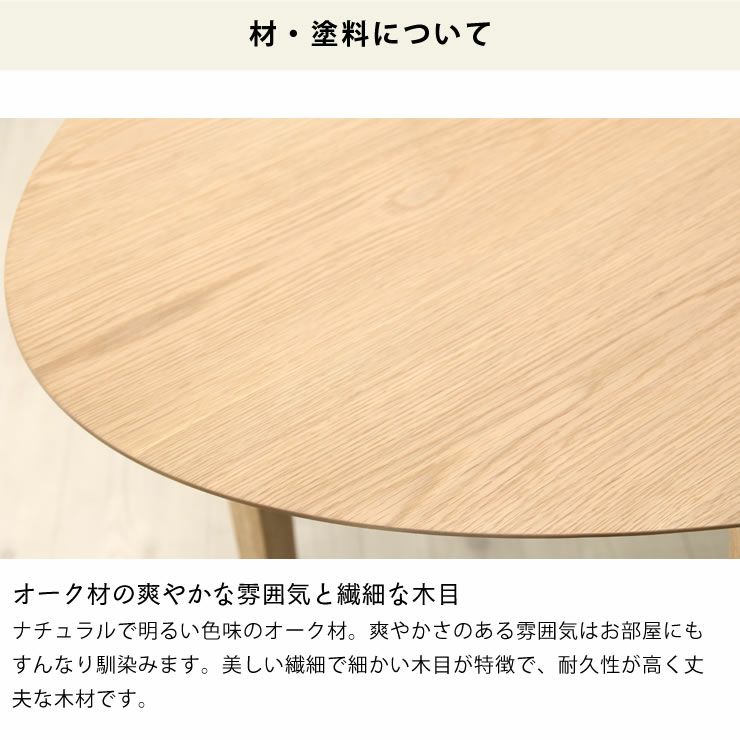 オーク材の爽やかな雰囲気と繊細な木目のダイニングテーブル
