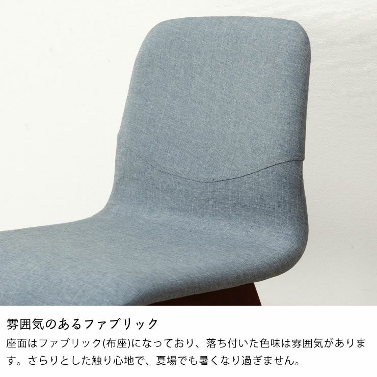 雰囲気のあるファブリックの座面のダイニングチェア