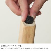足裏にはアジャスター付きのダイニングチェア