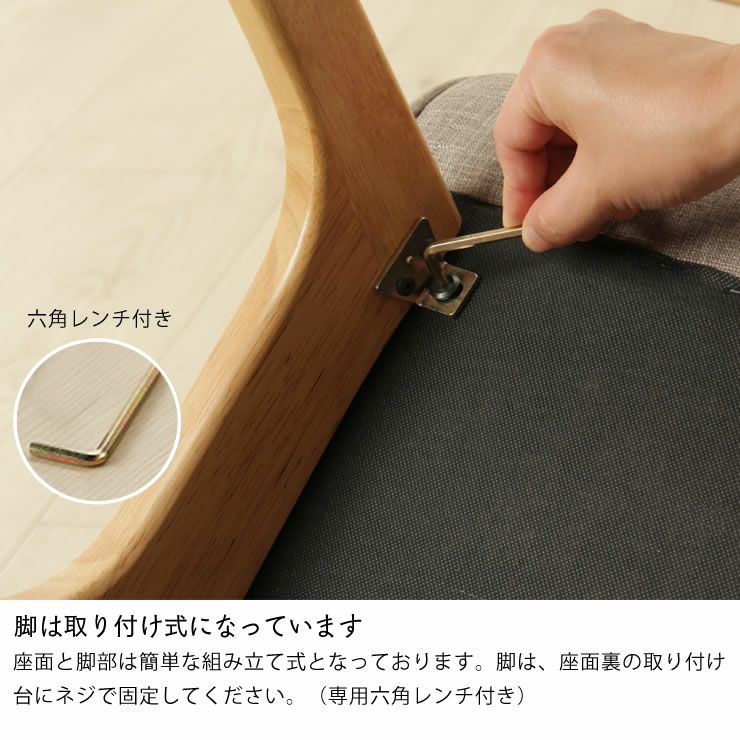 脚は取り付け式になっているダイニングチェア