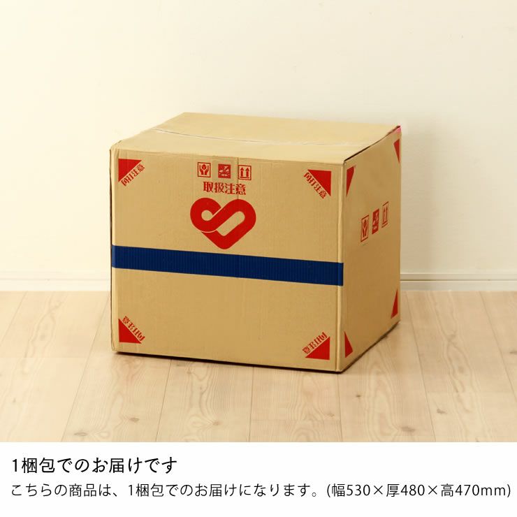 1梱包でのお届けのダイニングチェア