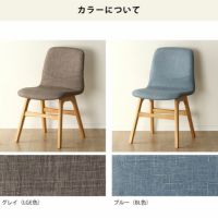 グレイとブルーのダイニングチェア