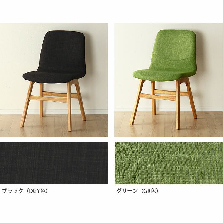 ブラックとグリーンのダイニングチェア
