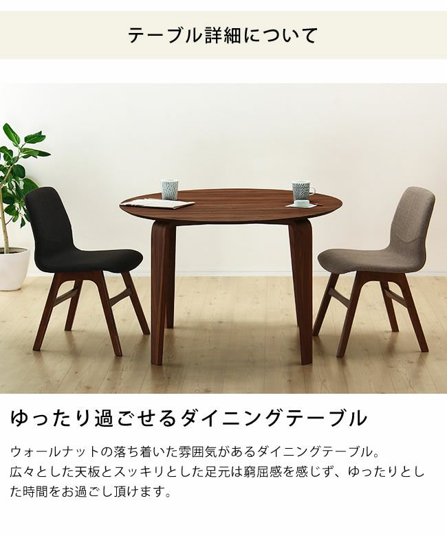 ゆったり過ごせるダイニングテーブルセット