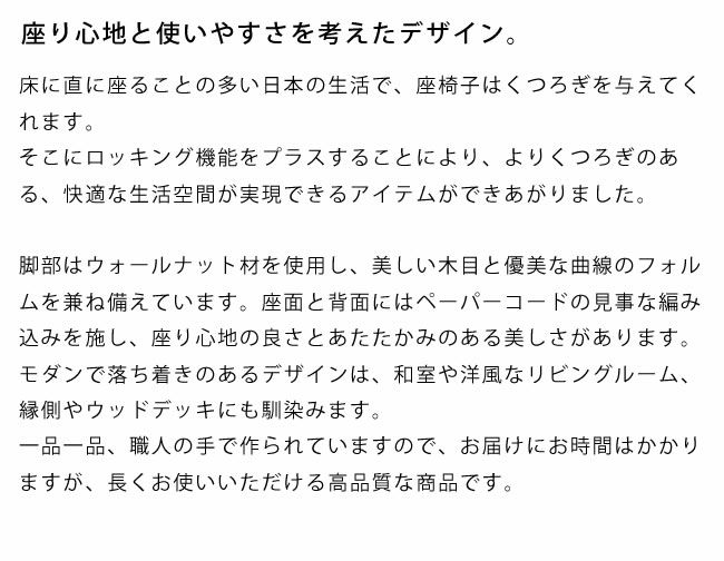 自分好みのくつろぎ方を楽しめるロッキングチェア「YURAGI」塚本木工_詳細05