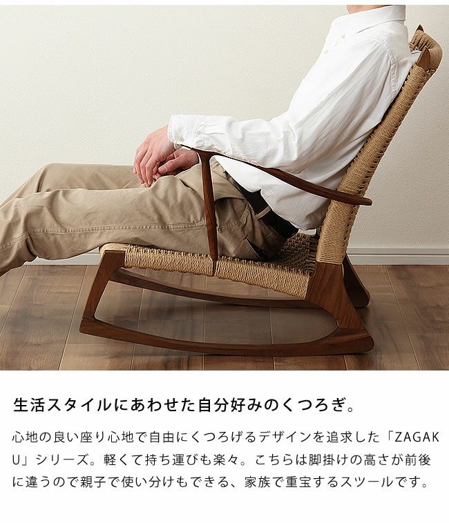 自分好みのくつろぎ方を楽しめるロッキン ロッキングチェア