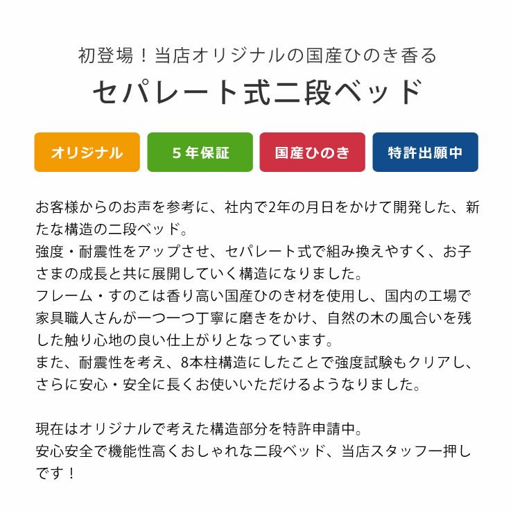 特許申請中！国産ひのき香るセパレート式二段ベッド_詳細04